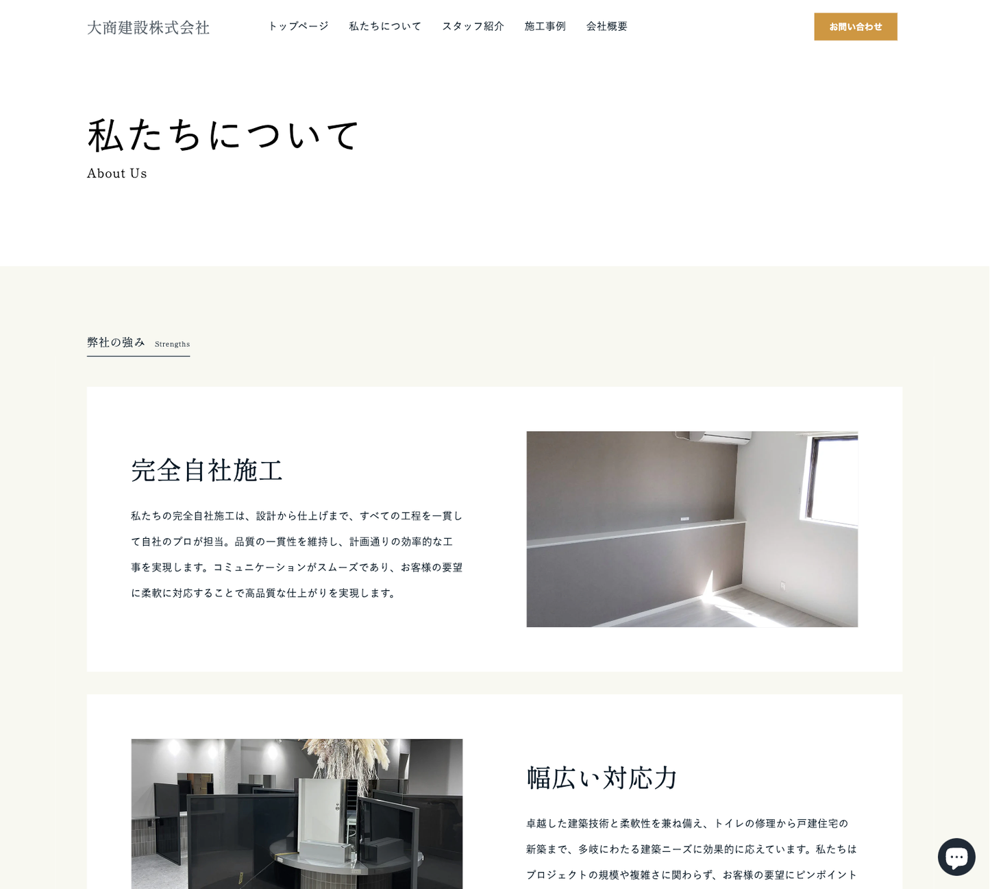 [Construction/Application Implementation] Daisho Construction Co., Ltd. Corporate Website