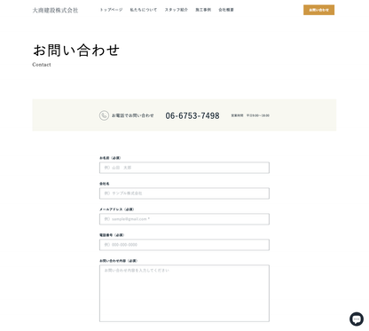 [Construction/Application Implementation] Daisho Construction Co., Ltd. Corporate Website